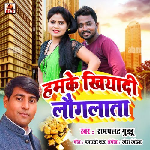 Hamke Khiyadi Lavanglata