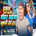 Hamra Mare Khatir Tohar Bhaiya Supadi Dene Hau