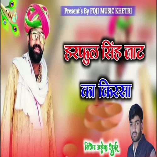 Harful Singh Jaat Ka Kissa