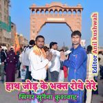 Hath jod ke bhakt robe tere