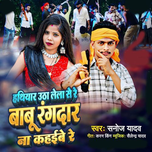 Hathiyaar Utha Lela Se Re Babu Rangdar Na Kahaibe Re
