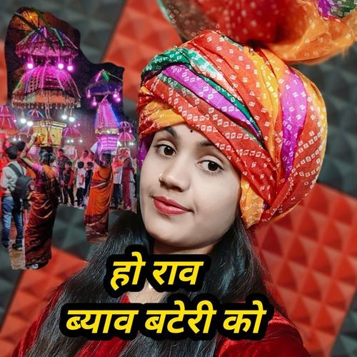 Ho Rav Vyav Bateri Ko