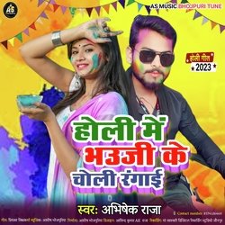 Holi Me Bhauji Ke Choli Rangai (Bhojpuri)-KDpTYSNJdlw