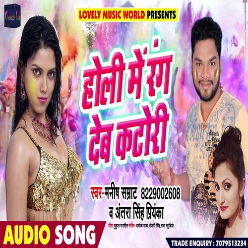 Holi Me Rang Deb Katori (Bhojpuri)