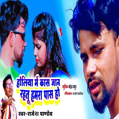 Holiya Me Kas Jaan Rahtu Hamra Pass Ho