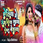 Holiya Me Rang Diya Saya Devara Behaya
