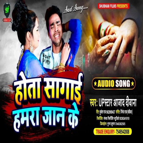 Hota Sagai Hamara Jaan Ke