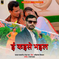 ई कइसे भइल-MT8CCTADVWo