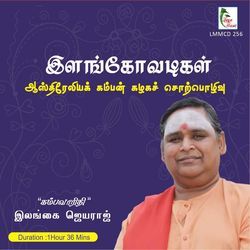 Ilangovadigal, Pt. 2 by Kambavarithi Ilangai Jeyaraj