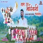 JAG UTHA ADIVASHI BHAIYAMAN