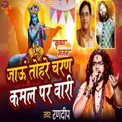 JAUN TOHRE CHARAN KAMAL PAR WAARI