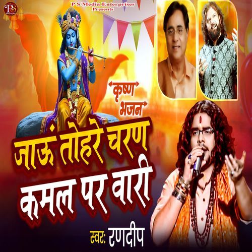 JAUN TOHRE CHARAN KAMAL PAR WAARI