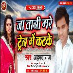 Ja Tani Mare Tren Me kat Ke (Bhojpuri)