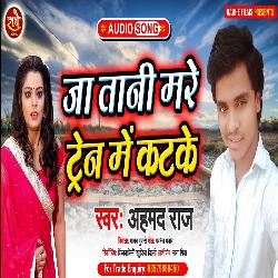 Ja Tani Mare Tren Me kat Ke (Bhojpuri)