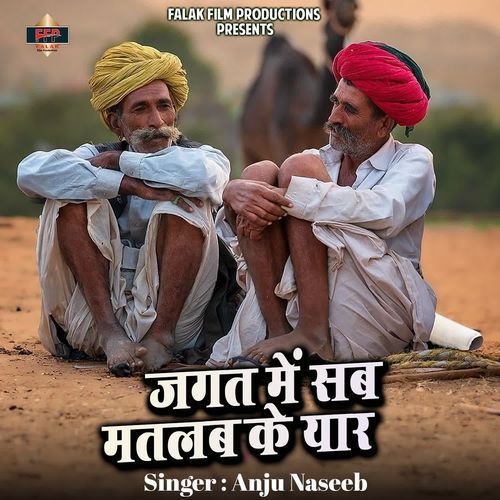 Jagat Me Sab Matlab Ke Yaar
