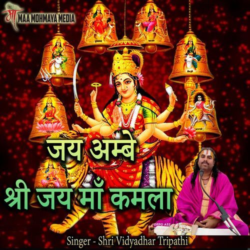 Jai Ambe Shri Jai Maa Kamla