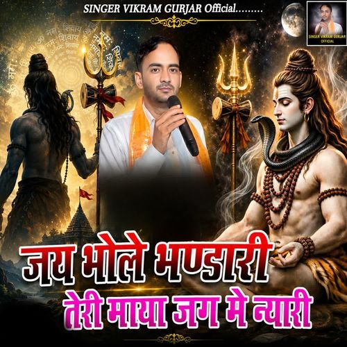 Jai Bhole Bandari Tere maya Jag Me Nyari