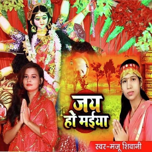 Jai Ho Maiya