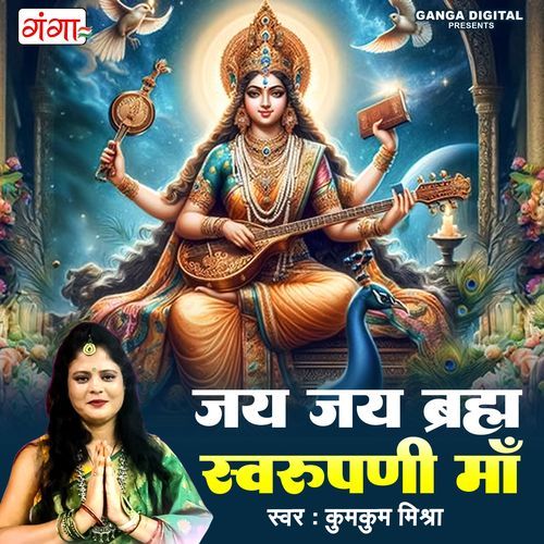 Jai Jai Brahm Swarupani Maa (Original)