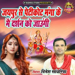 Jaipur Se Peticot Manga Ke Main Darshan Ko Jaungi