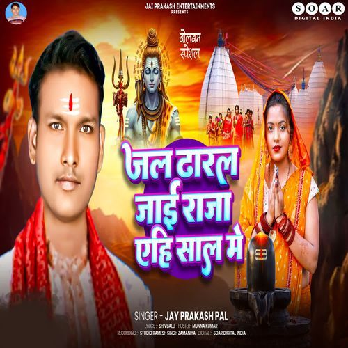 Jal Dharal Jai Raja Ehi Saal Me