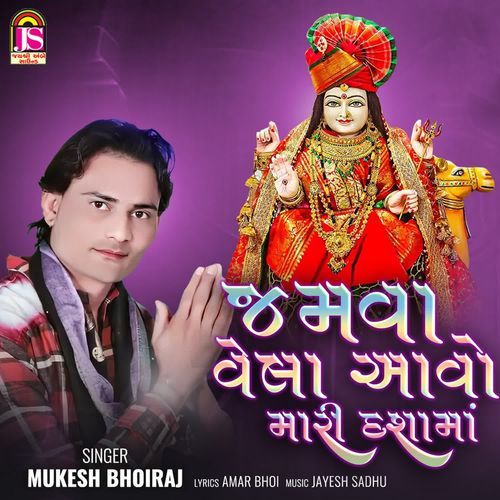 Jamava Vehla Avo Mari Dashama