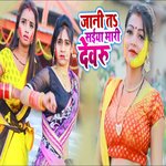 Jani Ta Saiya Mari Dewru