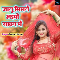 Janu Milan Aiyo Sawan Main