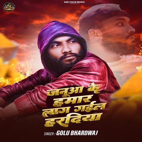 Januaa Ke Hamar Lag Gail Haradiya