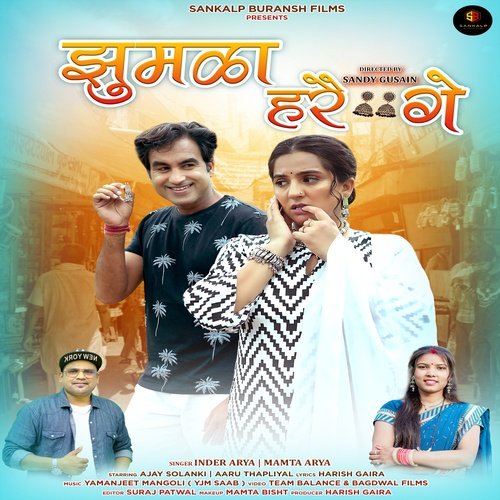 Jhumka Hare Ge ( Feat. Ajay Solanki, Aaru Thapliyal )