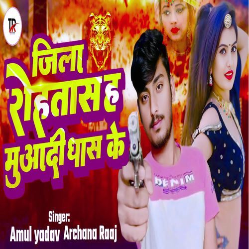 Jila Rohtash Mua Di Dhash Ke