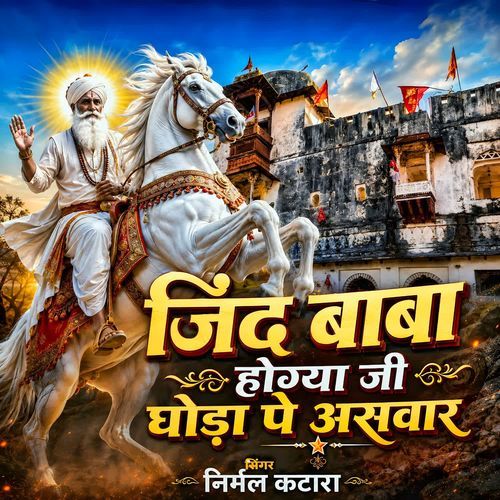 Jind Baba Hogya Ji Ghoda Pe Ashwar