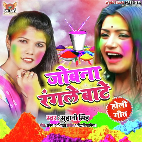 Jobana Rangale Bate (Super Hit Holi Song 2019)_poster_image