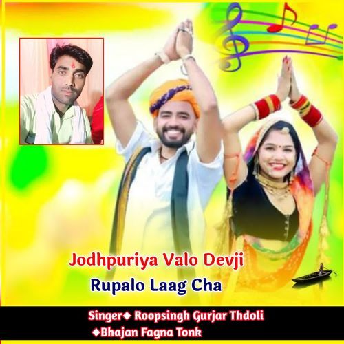 Jodhpuriya Valo Devji Rupalo Laag Cha