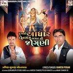 Jug No Aadhar Donsang Bhagat Ni Jogani