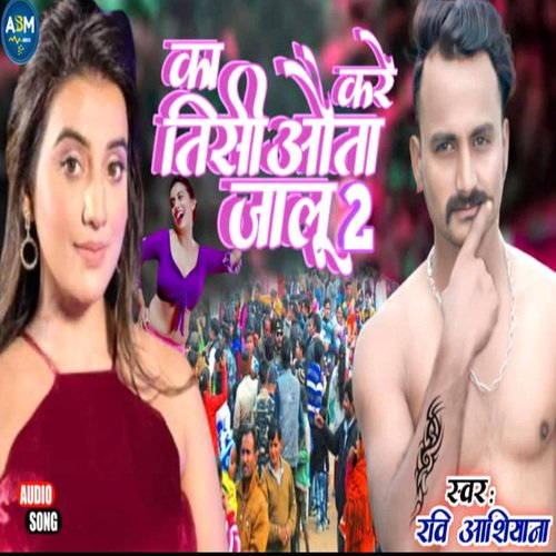 Ka Kare Tisiauta Jalu 2 (Bhojpuri)