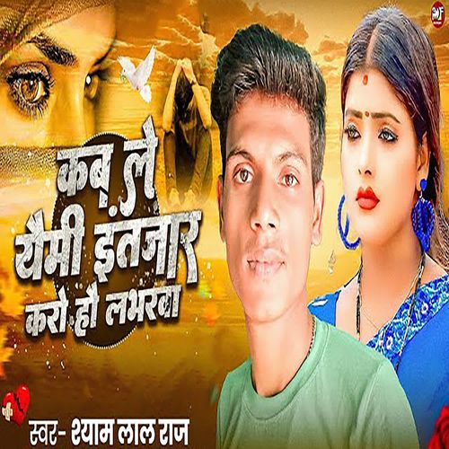 Kab Le Yaimi Intajar Karo Hao Labharva