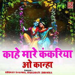 Kahe Maare Kankariya O Kanha-FVk0HB1HQQs