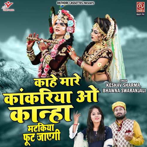 Kahe Maare Kankariya O Kanha Matkiya Fut Jayegi