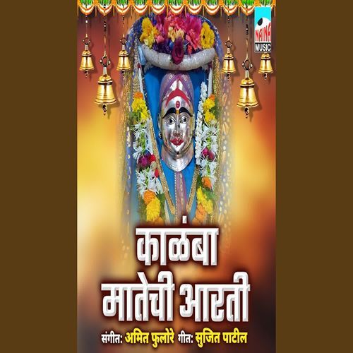 Kalamba Matechi Aarti
