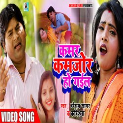 Kamar Kamajor Ho Gail