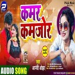 Kamar Kamjor (Bhojpuri Song)