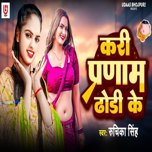 Kari Prenam Dhodhi Ke