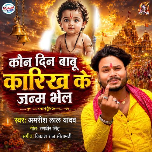 Kawne Dil Babu Karikh Ke Janam Bhel Karikh Jhumar