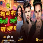 Kehu Ka Mor Bigari Jable Bhai  Khad Ba