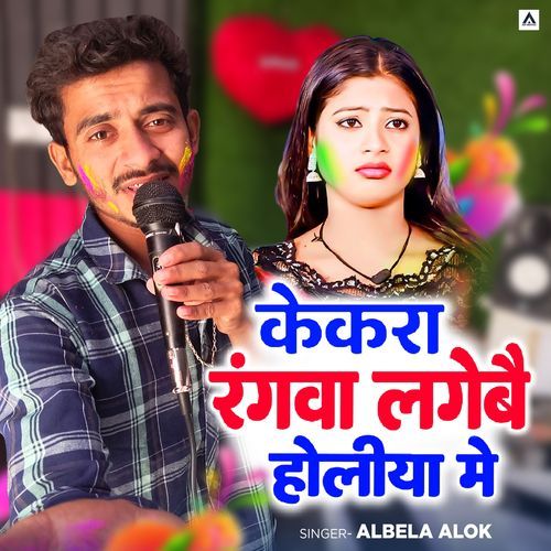 Kekara Rangwa Lagebai Holiya Me