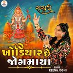 Khodiyar chhe Jogmaya