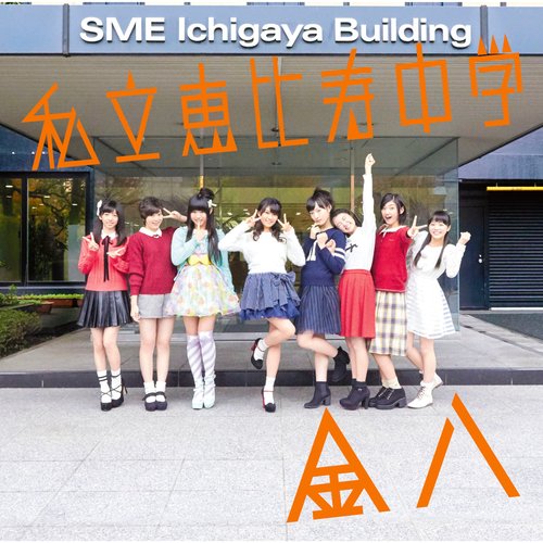 Shiritsu Ebisu Chugaku No Nichijo(Interlude) : Hayaben Rap cover art
