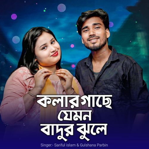 Kolar gache jemon badur jhule