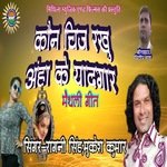 Kon Chij Rakhu Aha Ke Yadgar (Maithili Song)